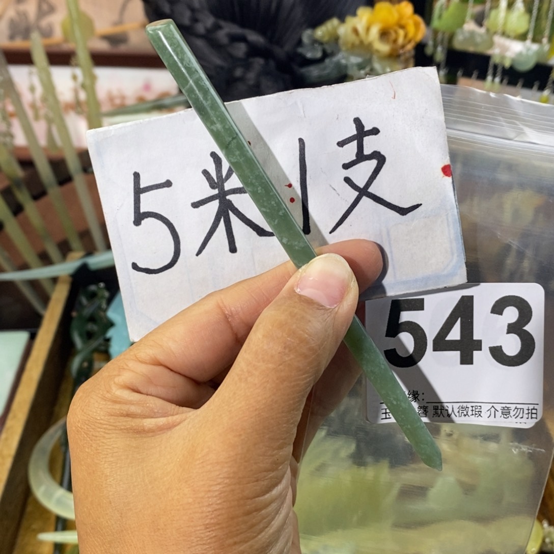 H***J蛇纹石玉未镶嵌发饰