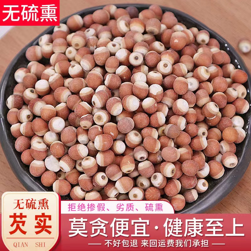 【助农专属】正宗农家老品种芡实BT