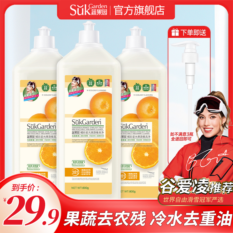 【教师节专属】蔬果园洗洁精食品级厨房冷水去重油果蔬餐具净