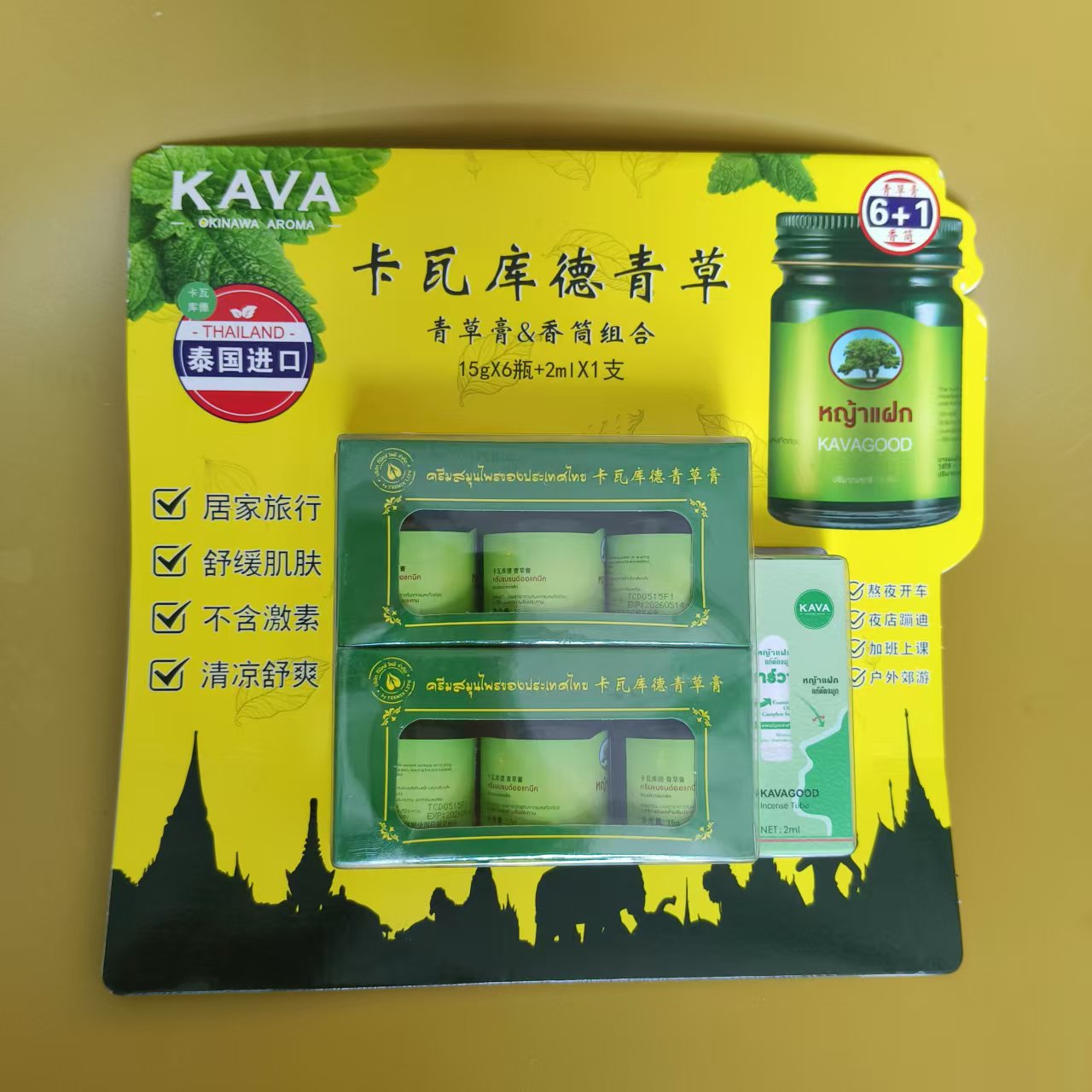 【泰国进口】KAVAGOOD卡瓦库德青草膏清凉绿膏驱防蚊虫叮咬消肿止痒