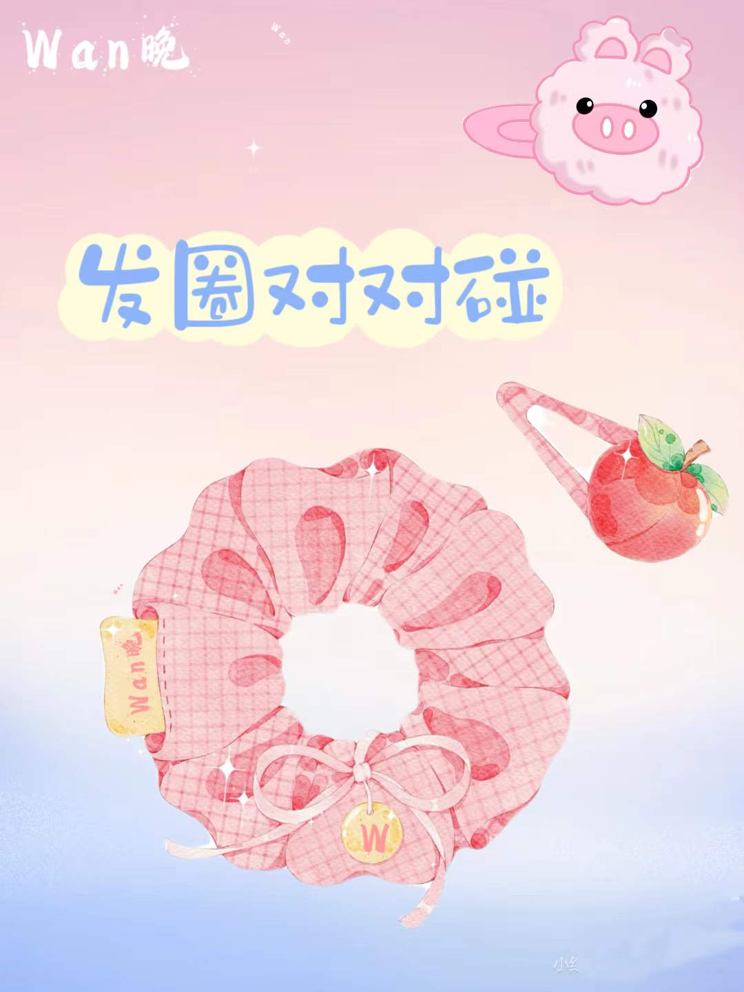【个人单】重工发圈方巾混拆