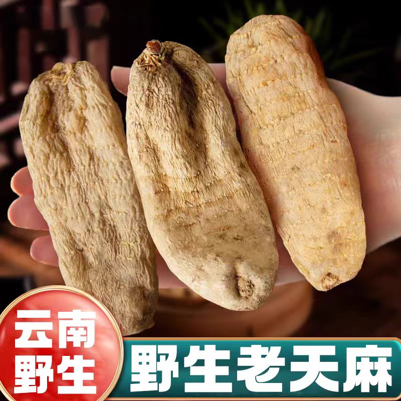 【天麻】正宗天麻原料干货100g克云南昭通天麻粉切天麻片非枸杞