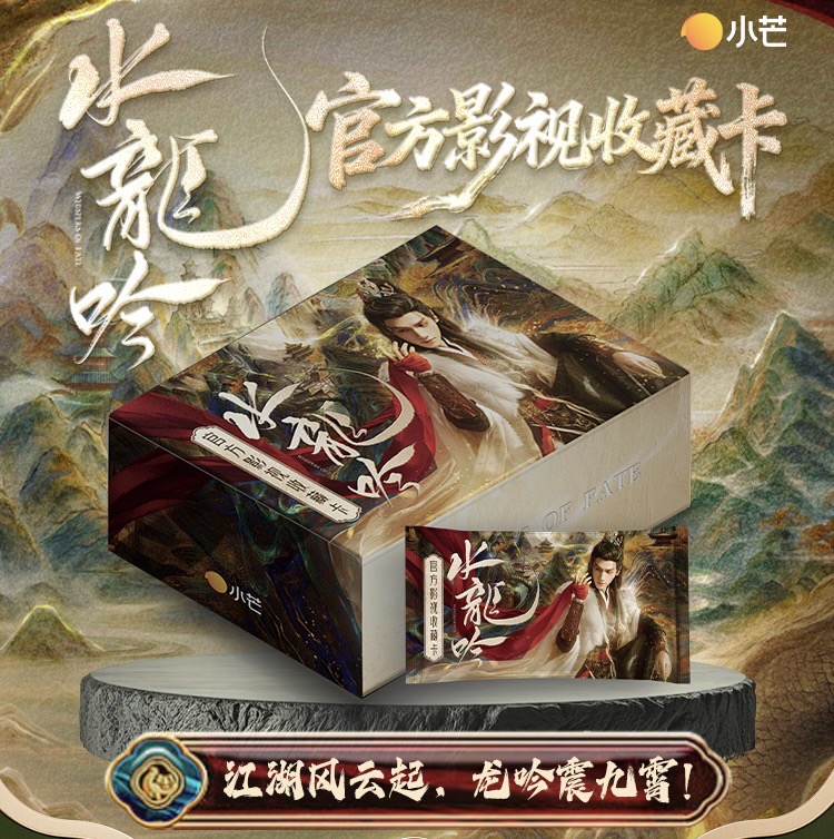 【平拆】集卡社《水龙吟》官方影视收藏卡（默认代拆）