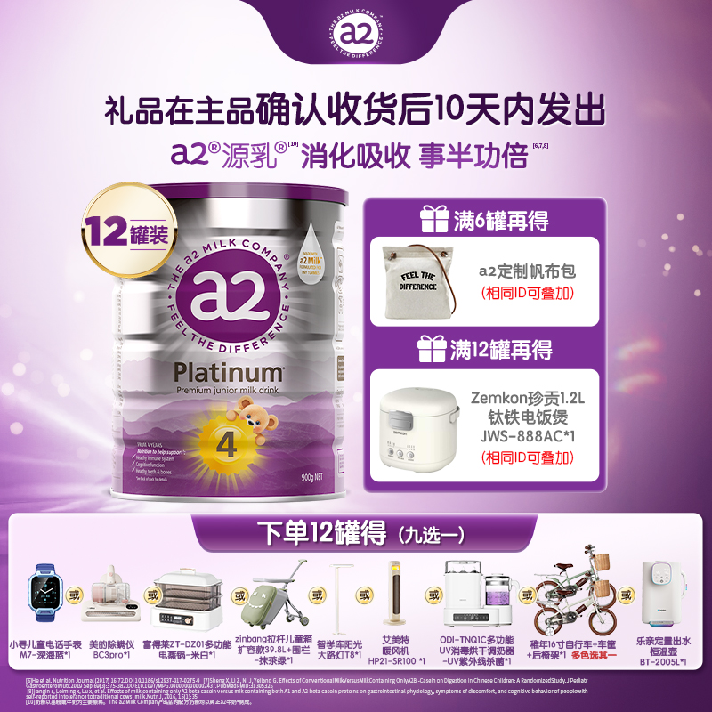 【达播专属-紫白金4段12罐】a2新西兰进口儿童配方奶粉4-12岁900g