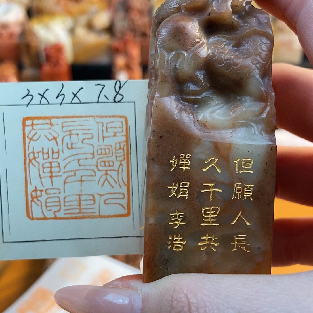 【闪购商品】寿山石印石4245 牧石书画篆刻作品