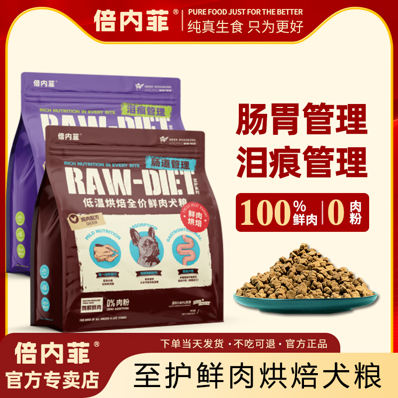 倍内菲至护系列试吃装 狗粮鲜肉全期鸡鸭肉梨全期犬粮50g