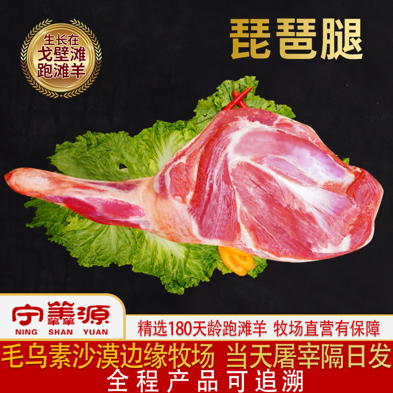 宁夏滩羊肉-羊前腿-3斤新鲜琵琶腿牧场直营只做鲜肉烧烤肉瘦包邮