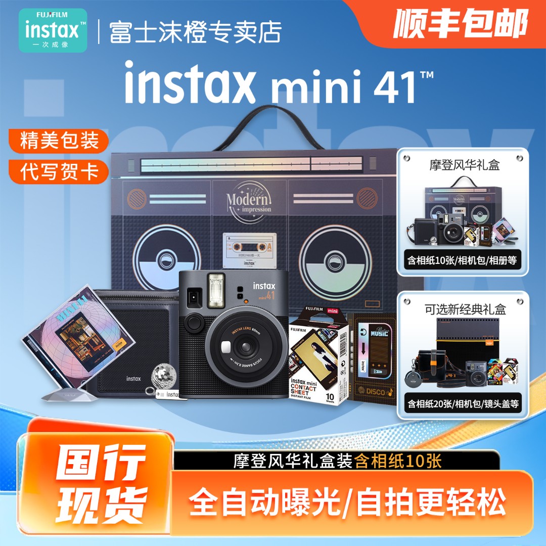 富士mini 41一次成像复古款拍立得礼盒版含相纸迷你12/SE升级款