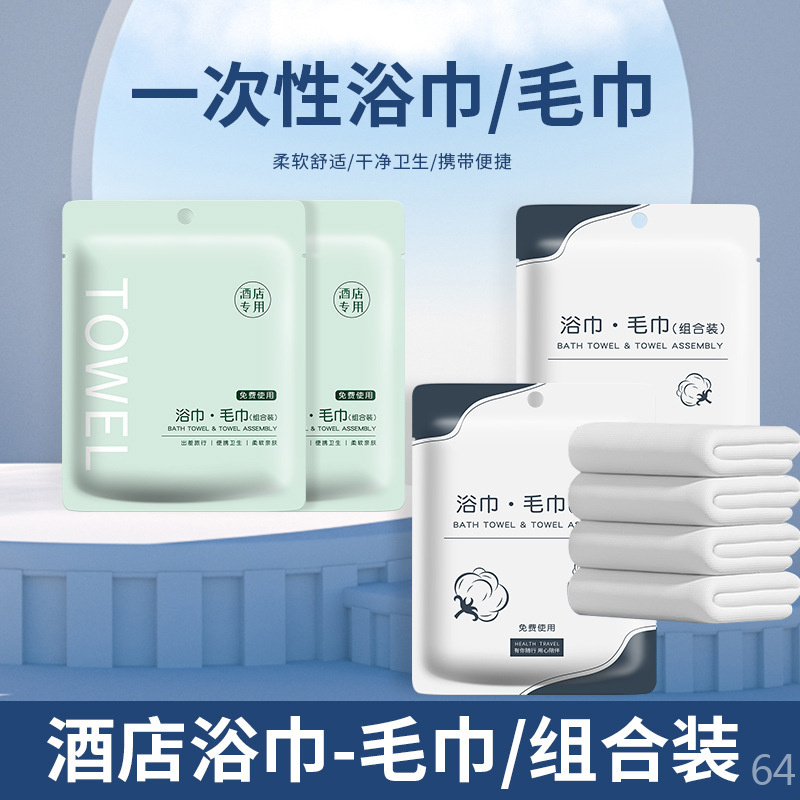 柔软厚实一次性旅店用品宾馆毛巾浴巾套装