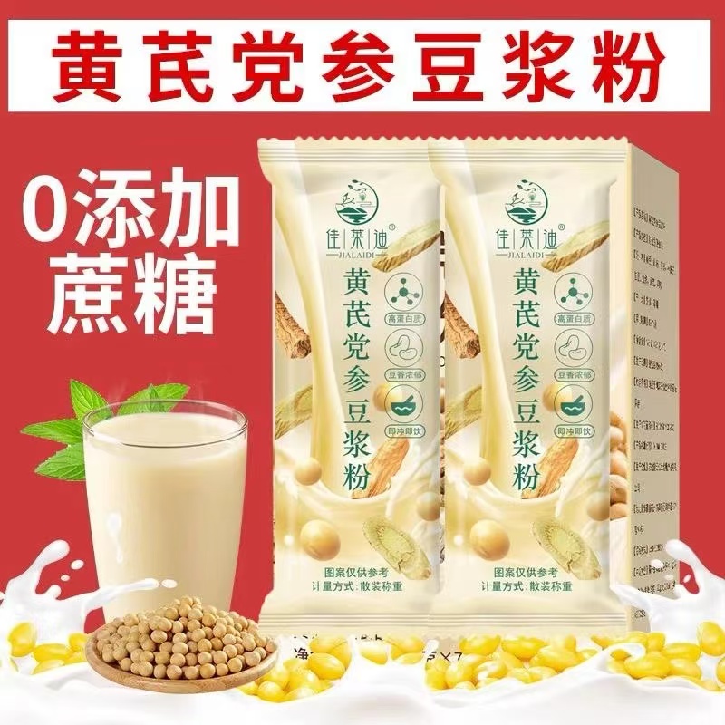 【拍5单发6单】黄芪党参豆浆粉冲泡无早餐添加营养代餐蔗糖速溶解馋