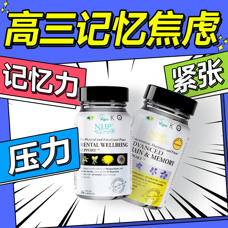 初高中生补脑增强情绪舒缓片记忆力营养品焦虑缓解多巴胺补充剂