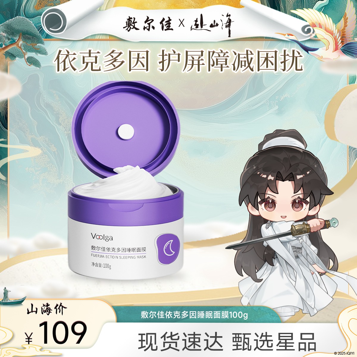 【涂抹式睡眠膜】敷尔佳依克多因睡眠涂抹面膜熬夜滋养修护保湿维稳