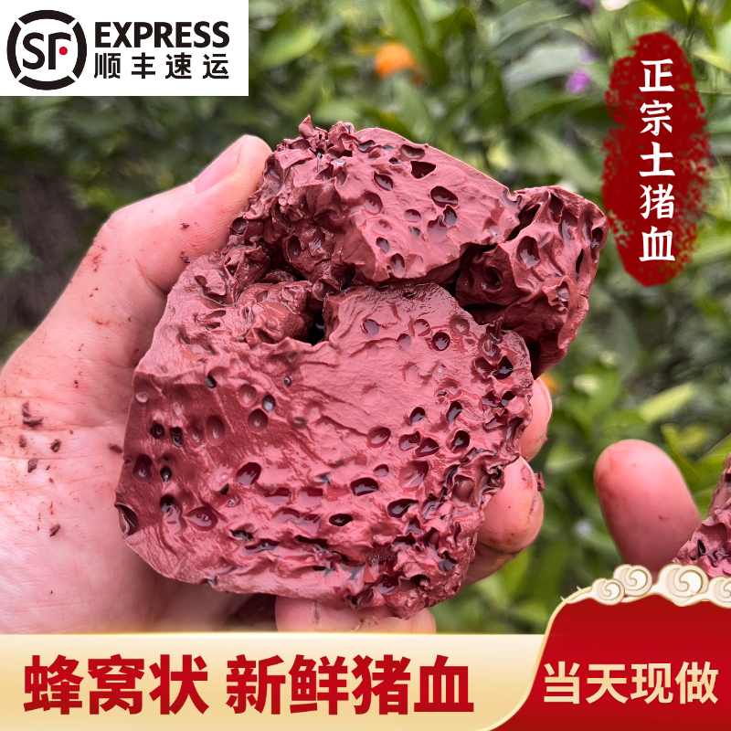 【顺丰包邮】2/3/4斤农家土猪新鲜猪血豆腐蜂窝状血块火锅食材