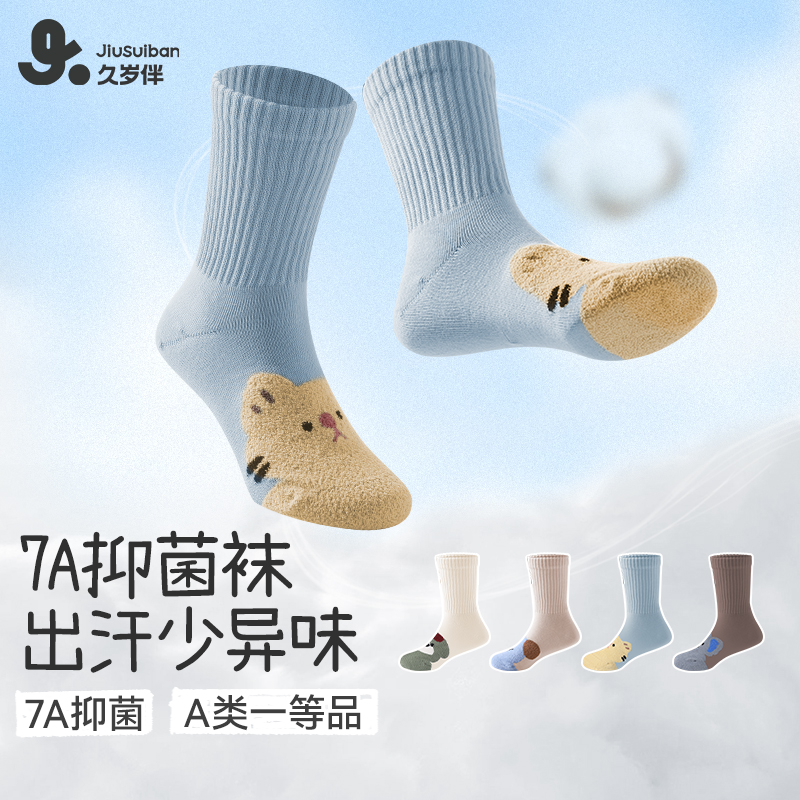 久岁伴男女童袜子秋冬季新品中筒棉袜青少年运动吸湿透气袜4双装