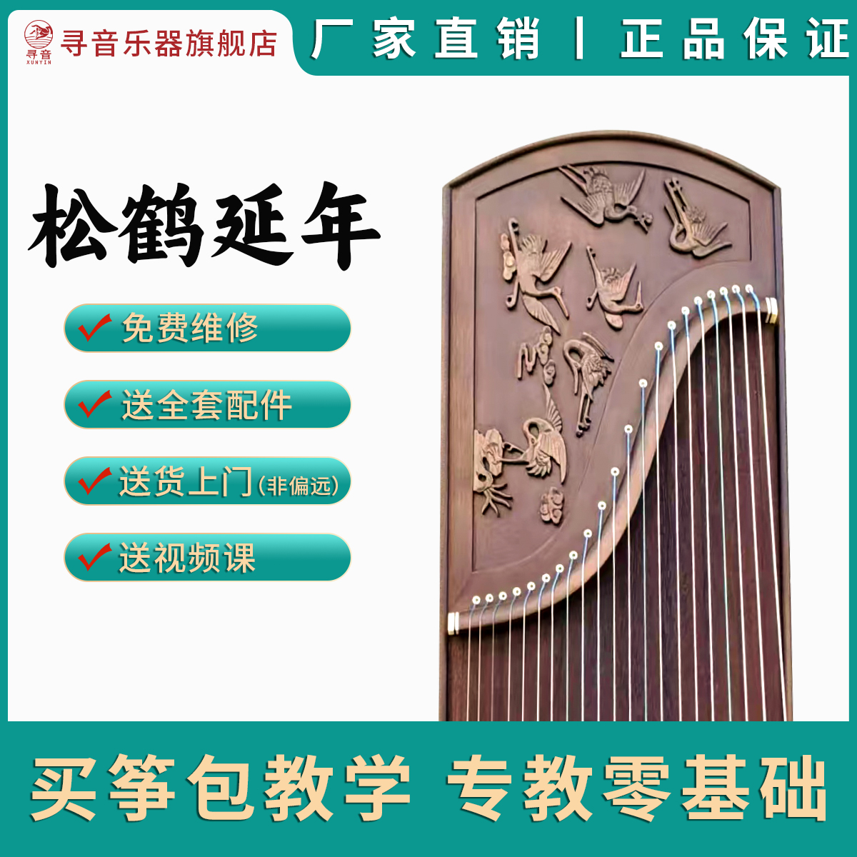 【微瑕疵介意勿拍】楠木雕刻专业考级古筝成人儿童初学者入门用琴