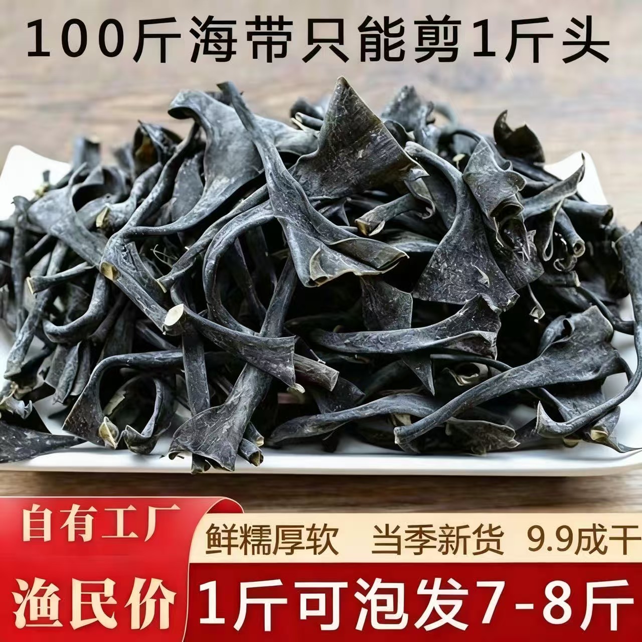 福建霞浦原产地正宗干海带头厚实新鲜干货手工日晒海带厂家直销商品图