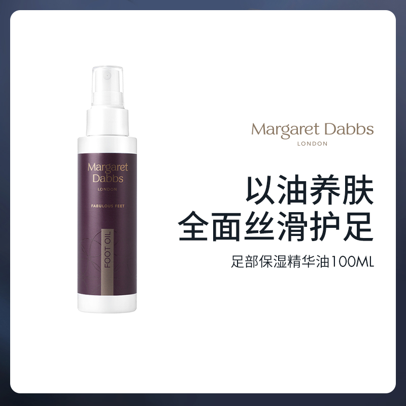 Margaret Dabbs足部精华油100ml/瓶