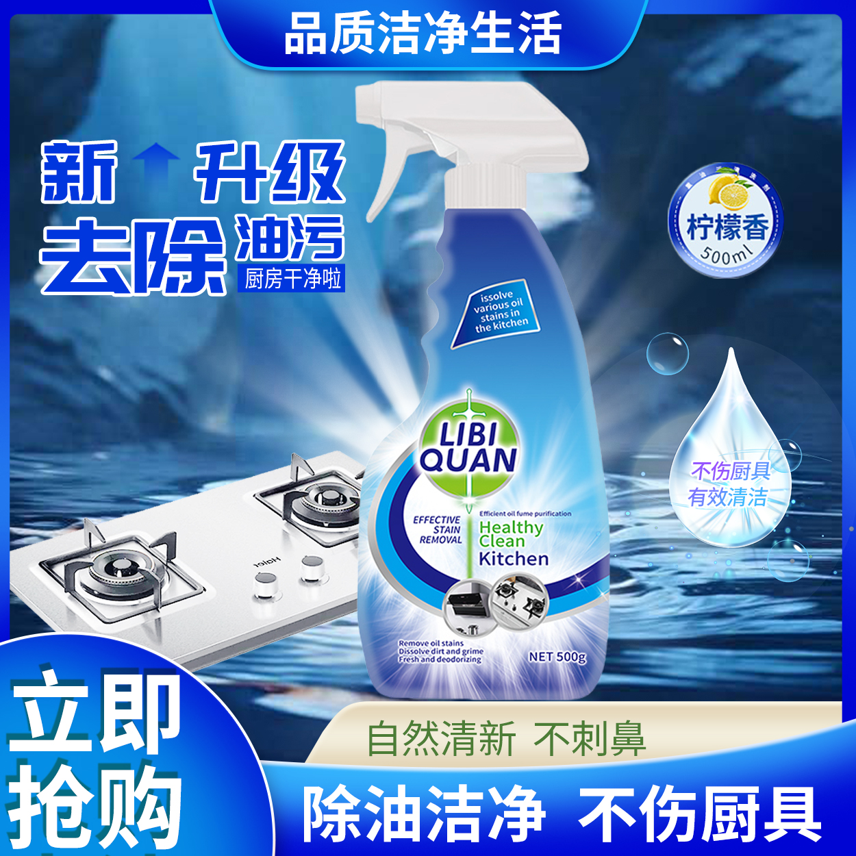 【拍5瓶发6瓶 两单以上送泵】LiBiQuan 小分子除异味 清洁油污净