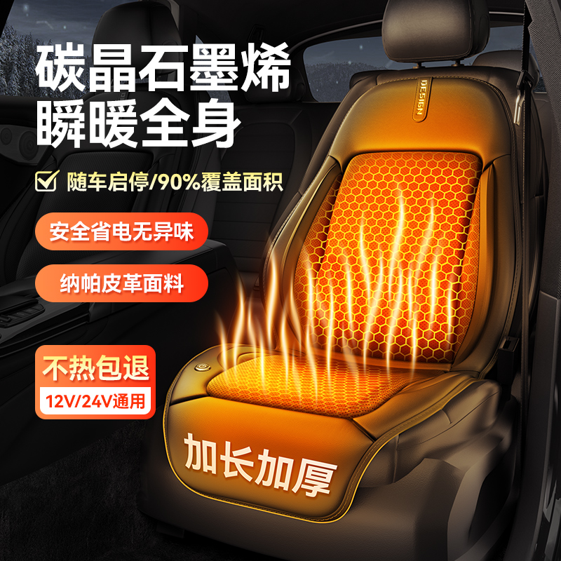 【石墨烯】2025新款汽车坐垫12V加热坐垫3秒速热保暖车载全皮座椅垫