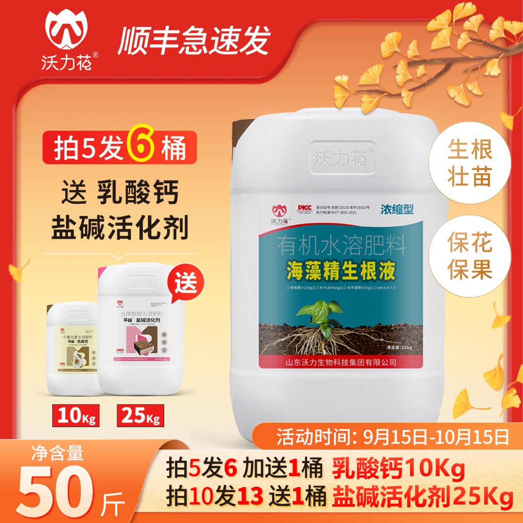 【沃力花专卖店】海藻精生根液叶面快速强力粗壮根部生根剂肥料