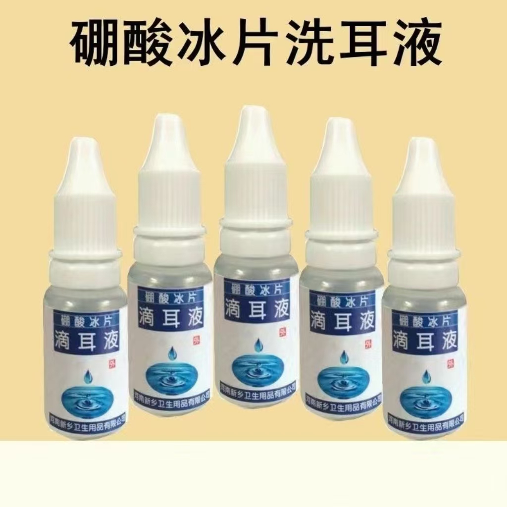 硼酸冰片猫狗滴耳液去除耳螨清洁耳垢祛除耳部异味