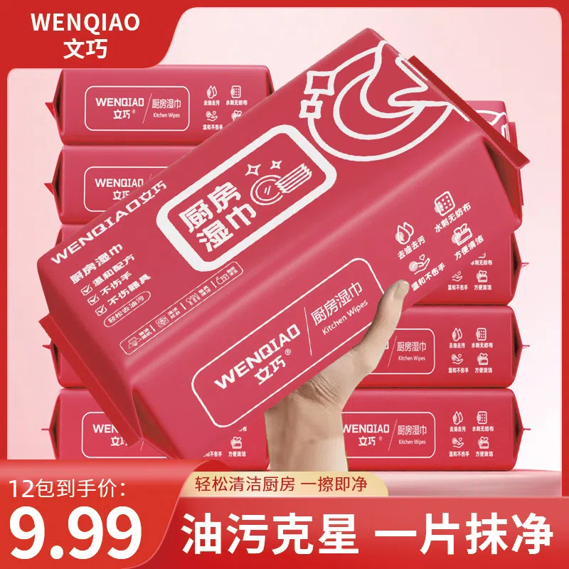 【文巧厨房清洁湿巾十二包】厨房湿纸巾家用清洁污渍去污一次性