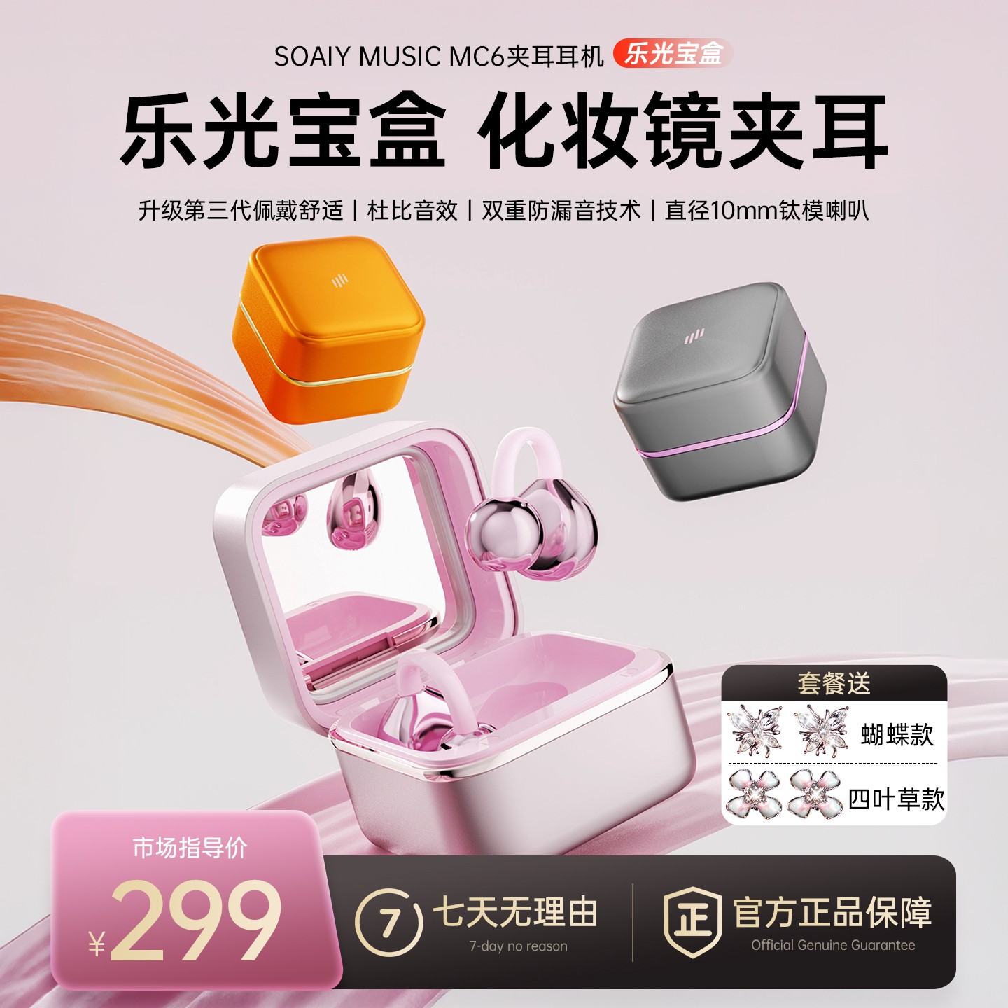 索爱音乐MC6新款2025耳夹式蓝牙耳机长续航降噪超高音质通用