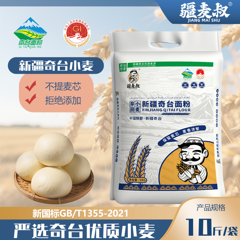 【品质保障】疆麦叔奇台小麦粉5kg大包装通用面粉烘焙饺子包子面条