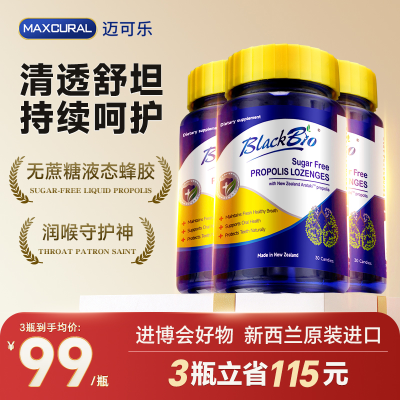 【润喉守护神】Maxcural迈可乐无糖液态蜂胶润喉含片经典款30粒商品图