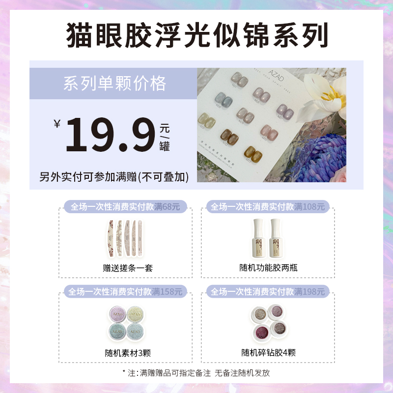 美博会活动-M25-M33 AZAD几屿浮光似锦单色甲油胶一色一备案瓷白