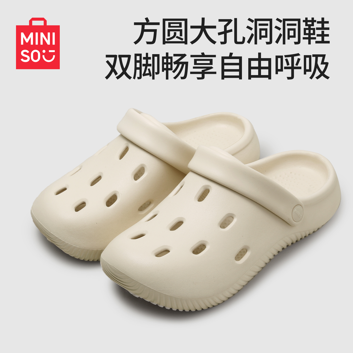 MINISO/名创优品洞洞鞋2026新款夏季防滑外穿透气旅行凉拖男