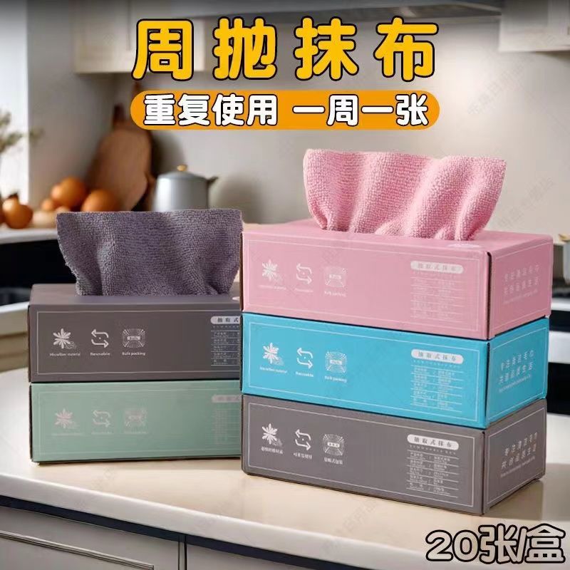 周抛抽取式抹布厨房清洁懒人洗碗抹布吸水布一次性抹布百洁布