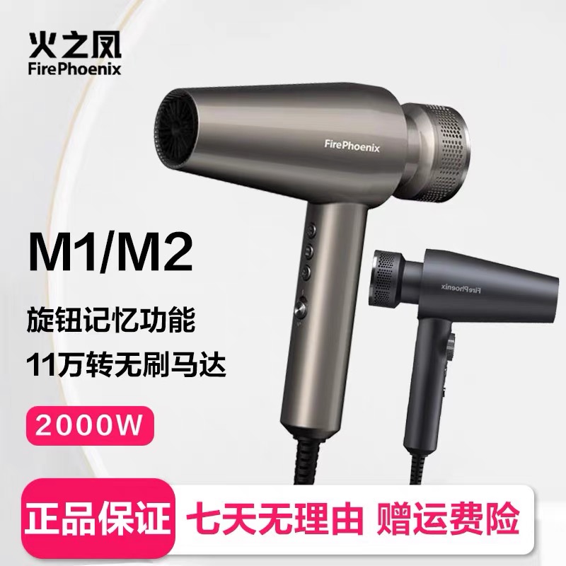 火之凤吹风M2理发店发廊发型师专用家用大功率负离子高速风筒