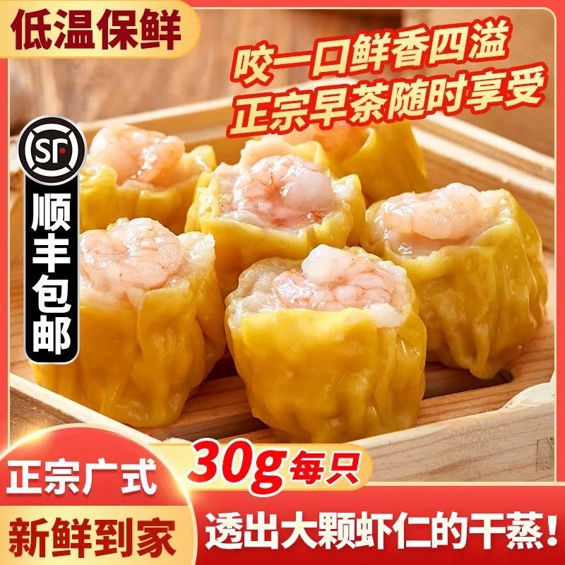 广州酒楼广式早茶鲜虾干蒸粵港式茶楼点心速食懒人传统早茶点心