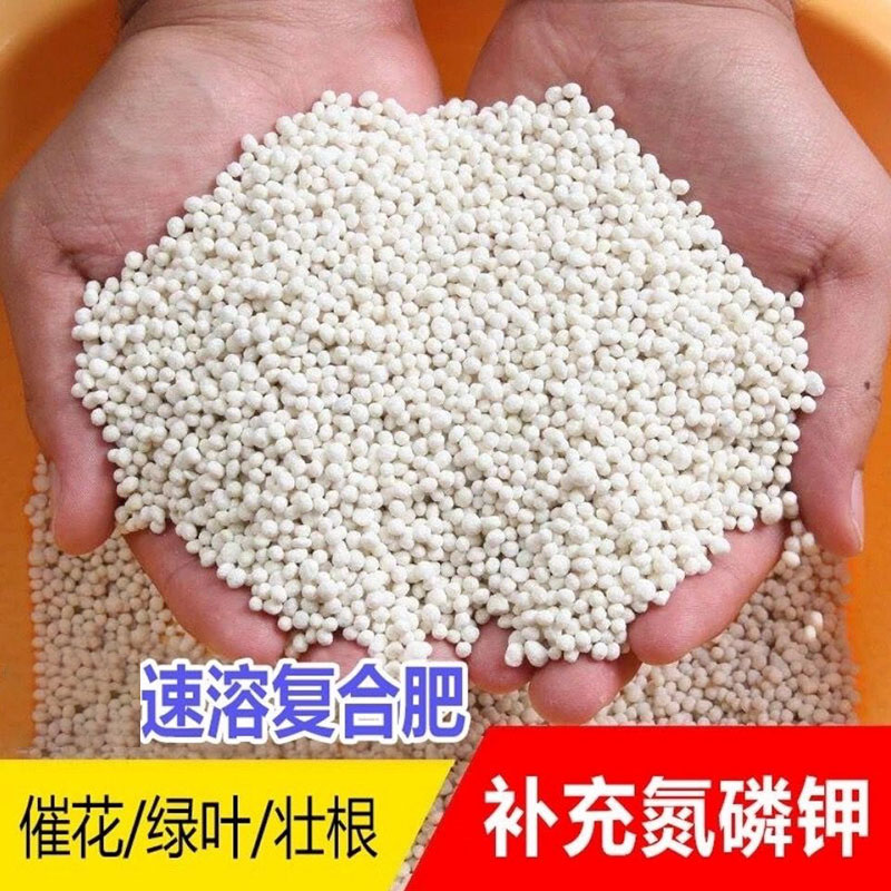 养花肥料复合肥蔬菜农用种菜缓释肥化肥果树盆栽氮磷钾三元复合肥