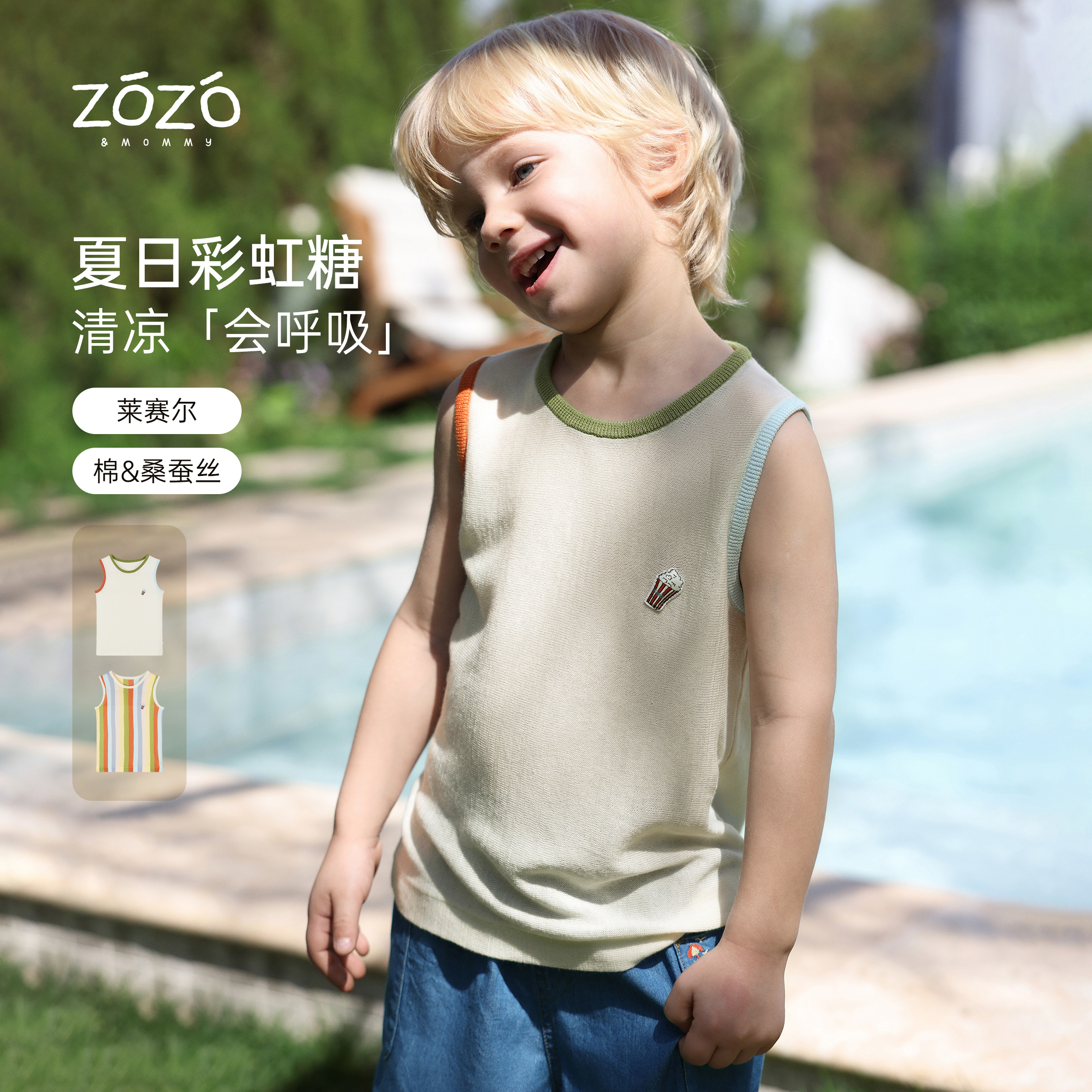 ZOZO&MOMMY左悠【夏日彩虹糖】天丝棉撞色毛织背心