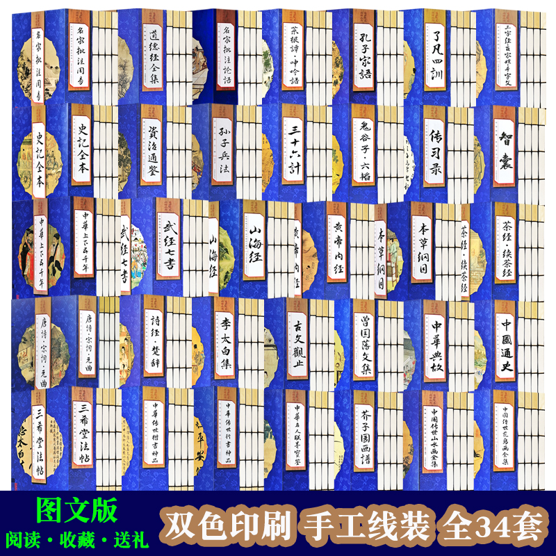 【荣庆藏书】经典国学线装系34种精装系21种书架书柜书墙收藏礼品书