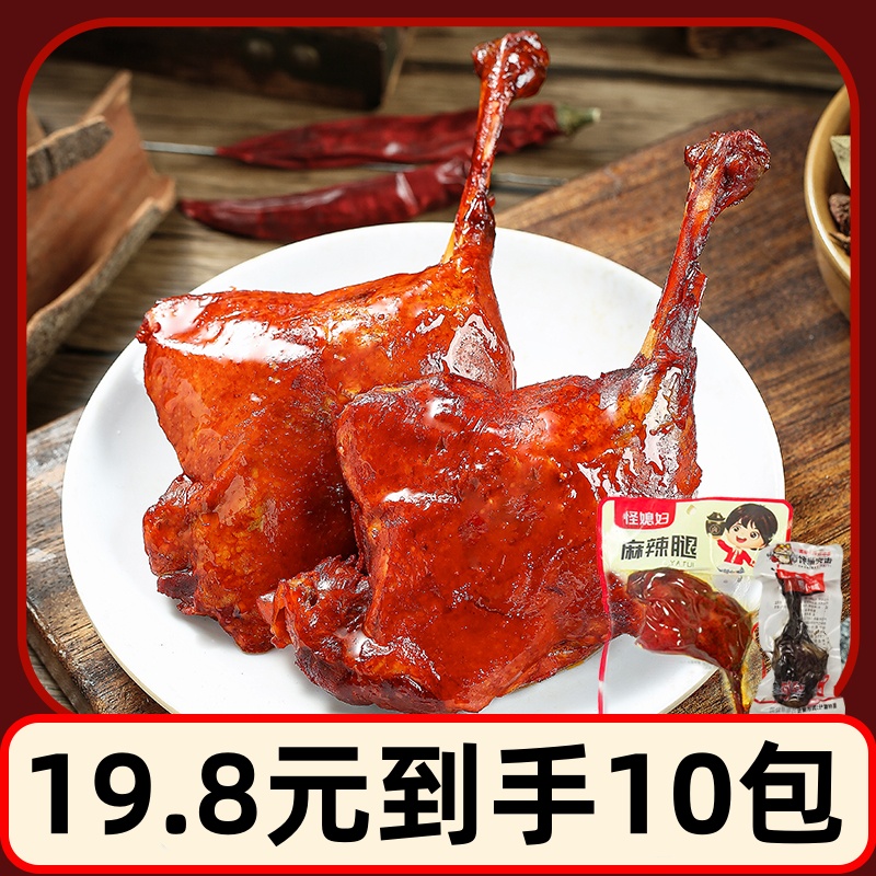 大鸭腿盐焗味麻辣大腿开袋即食非鸡腿鸭货肉类熟食卤味休闲零食