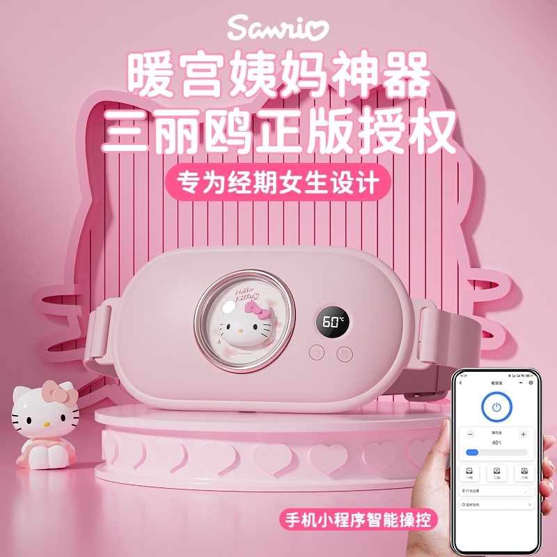 hellokitty暖宫腰带女生大姨妈神器宝生日送女友闺蜜老婆七夕礼物