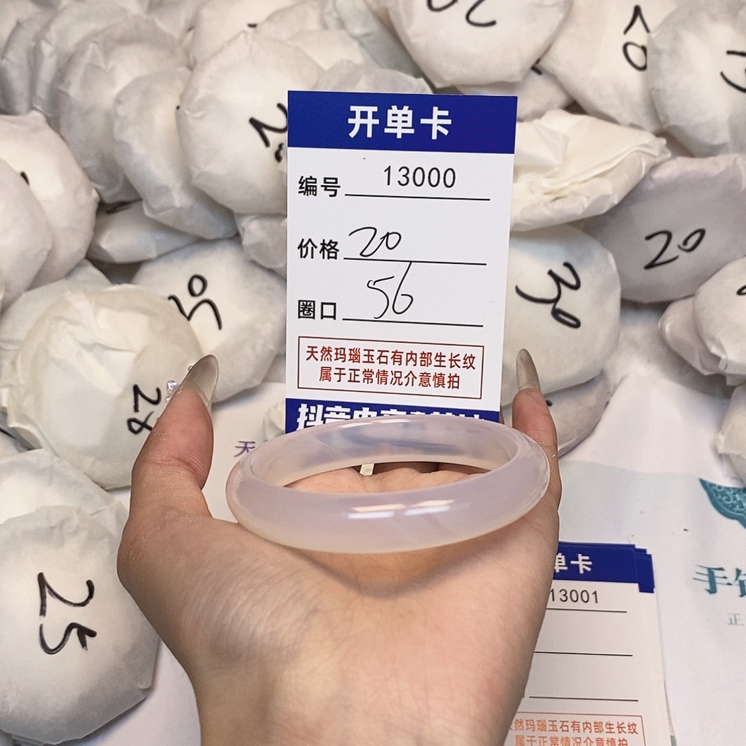 玛瑙/玉髓手镯未镶嵌13000
