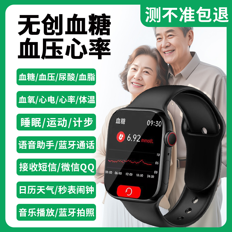 【无创免扎针】血糖血脂尿酸血压监测心率智能手环测量血氧通话手表