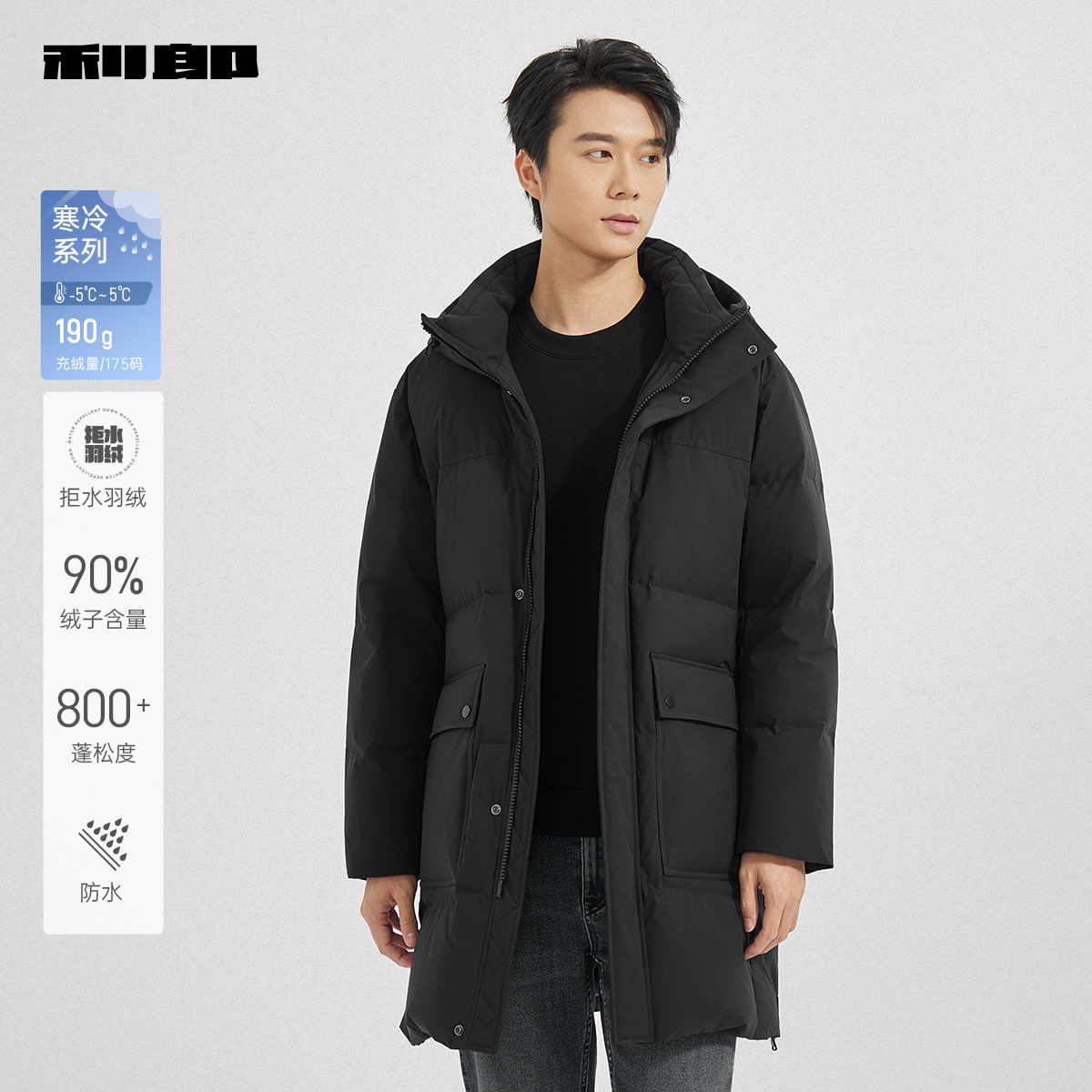 利郎官方拒水羽绒服男士休闲连帽2025冬季新款保暖中长款外套男装