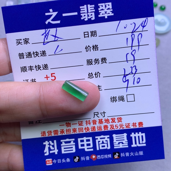 颈饰未镶嵌翡翠赵****m