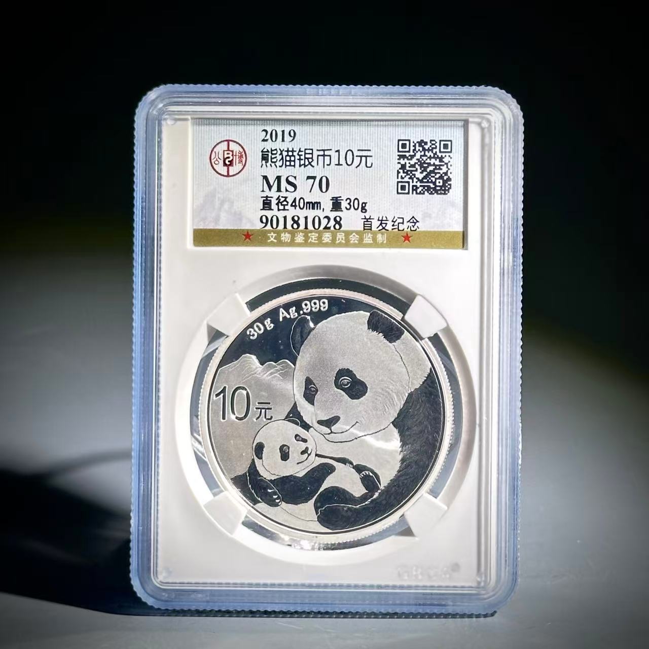 005 熊猫银币10元 首发纪念 1028