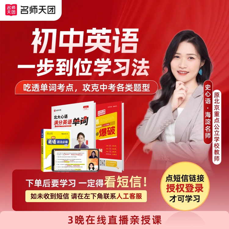史心语：一步到位英语学习法（下单注意通知）