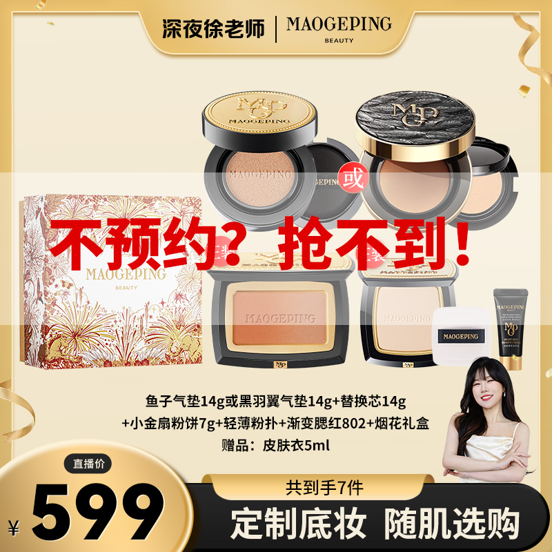 【点击预约】鱼子&黑羽翼气垫14g+替换芯14g+粉饼7g+腮红焰影礼盒