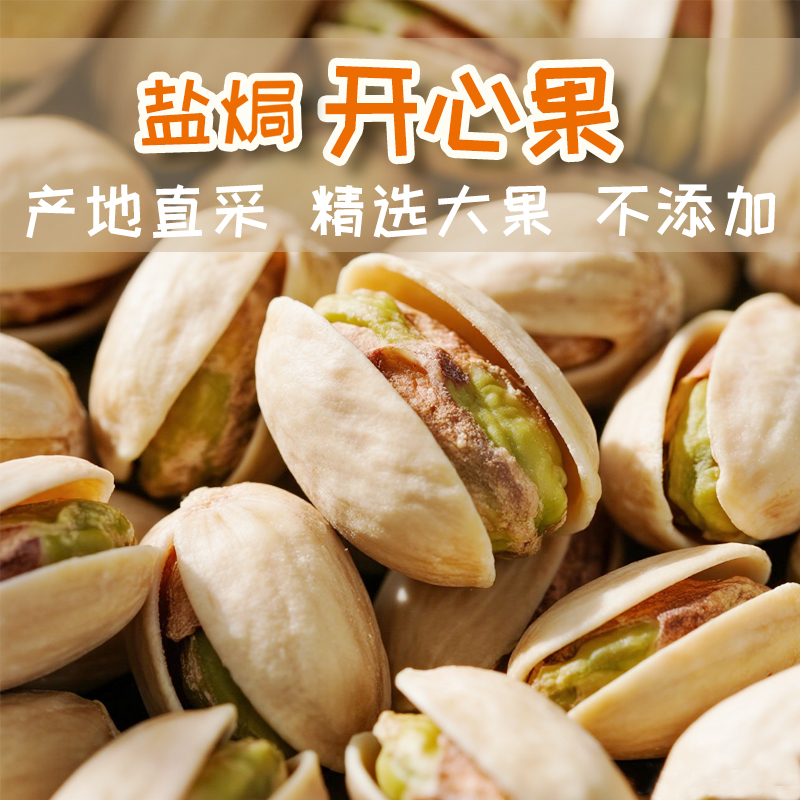 麦谷熊开心果，新货白色大颗粒开口开心果盐焗香脆休闲零食