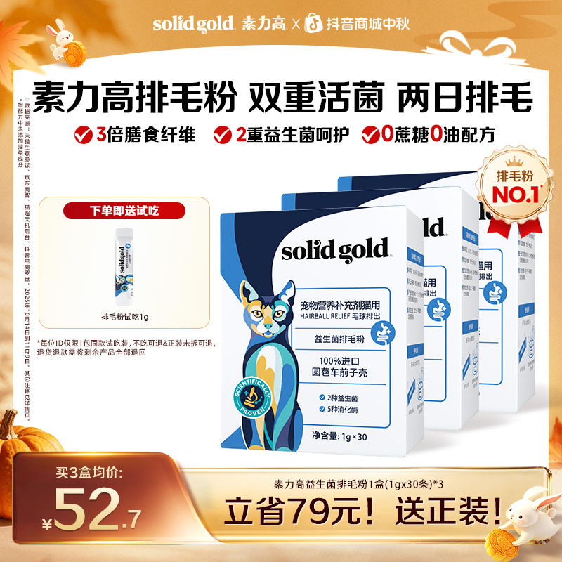 【排毛囤货】素力高益生菌排毛粉猫咪化毛膏防吐毛车前子壳化毛片ZB商品图
