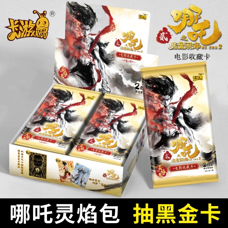 【超量】卡游哪吒之魔童闹海灵焰包第二弹盲盒（主播代拆）（不退不换）