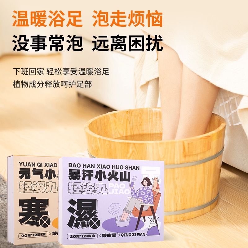 小火山精油足浴泡脚球速溶当归泡脚丸艾草暴汗草本泡脚球